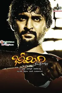 Bheemili Kabaddi Jattu (2010) Hindi Dubbed Full Movie 720p HEVC HDRip