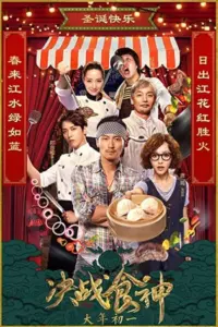 Cook Up a Storm (2017) Chinese with Hindi Subtitle 480p | 720p | 1080p