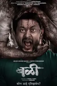 Bali (2021) Marathi Full Movie 480p | 720p | 1080p