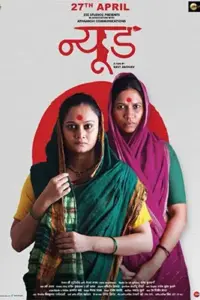 Nude – Chitraa (2018) Hindi Full Movie 480p | 720p