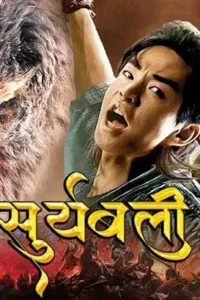 Double World – Suryabali Part 1 (2020) Hindi Dubbed Full Movie 480p | 720p | 1080p