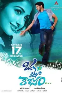 Oka Laila Kosam (Love Action Dhamaka) (2014) Dual Audio WeB-DL 480p | 720p | 1080p