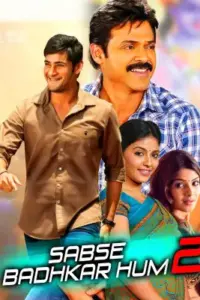 Sabse Badhkar Hum 2 – Seethamma Vakitlo Sirimalle Chettu (2013) Dual Audio Full Movie 480p | 720p | 1080p