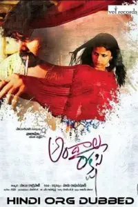 Andala Rakshasi (2012) Dual Audio Full Movie WEB-DL 480p | 720p | 1080p