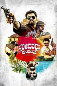 Ulidavaru Kandanthe (2014) Dual Audio WEB-DL 480p | 720p | 1080p