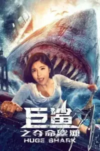 Huge Shark (2021) WEB-DL Dual Audio {Hindi-Chinese} 480p | 720p | 1080p