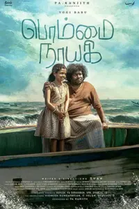 Bommai Nayagi (2023) WEB-DL Full Movie 480p | 720p | 1080p