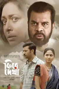 Firey Dekha (2023) Bengali Full Movie WEB-DL 480p | 720p | 1080p