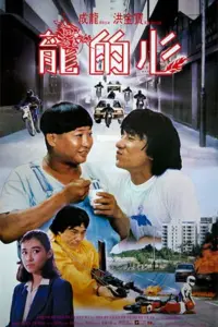 Heart of Dragon (1985) (Hindi-English) EXTENDED 480p || 720p || 1080p