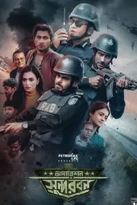 Operation Sundarbans (2022) Bengali HDRip Full Movie 480p | 720p | 1080p