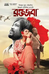 Roktojoba (2023) Bengali Full Movie WEB-DL 480p | 720p | 1080p