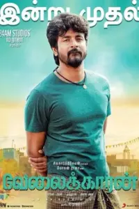 Velaikkaran (Leader) (2017) Bengali ORG Dubbed WEB-DL 480p | 720p | 1080p