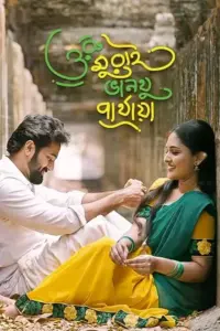 Oru Murai Vanthu Parthaya (2023) Bengali Full Movie WEB-DL 480p | 720p | 1080p