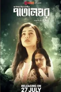 PatalGhor (2023) Bangla Full Movie WEB-DL 480p | 720p | 1080p