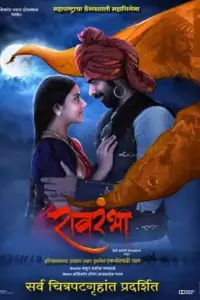 Ravrambha (2023) Marathi AMZN WEBRip 480p | 720p | 1080p