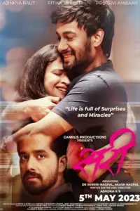 Sari (2023) Marathi Full Movie WEB-DL 480p | 720p | 1080p