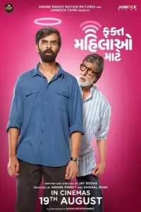 Fakt Mahilao Maate (2022) WEB-DL Full Movie 480p | 720p | 1080p