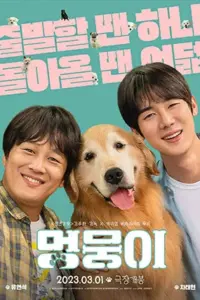 My Heart Puppy (2023) Dual Audio WeB-DL 480p | 720p | 1080p