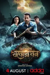 Sagardwipey Jawker Dhan (2019) Bengali Full Movie WEB-DL 480p | 720p | 1080p