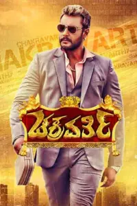 Chakravarthy (2017) WEB-DL UNCUT ORG. Dual Audio Full Movie 480p | 720p | 1080p