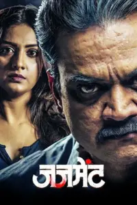 Judgement (2019) Marathi Full Movie WEB-DL 480p | 720p | 1080p