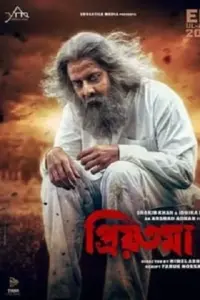 Priyotoma (2023) Bengali Bioscope WEB-DL 480p | 720p | 1080p