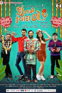 Shu Tame Kunwara Chho (2022) Gujarati Full Movie WEB-DL 480p | 720p | 1080p