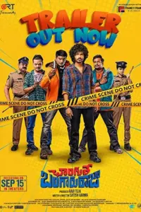 Changure Bangaru Raja (2023) WEB-DL Telugu Full Movie 480p | 720p | 1080p