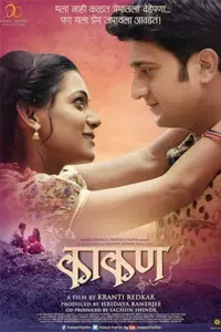 Kaakan (2015) Marathi WEB-DL Full Movie 480p | 720p | 1080p