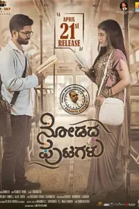 Nodadha Putagalu (2023) WEB-DL Kannada Full Movie 480p | 720p | 1080p