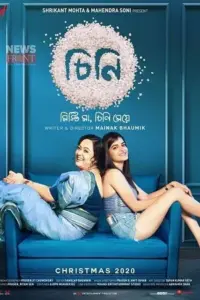 Cheeni (2020) Bengali AMZN WEB-DL Full Movie 480p | 720p