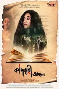 Kadambari Aajo (2023) Bengali Full Movie WEB-DL 480p | 720p | 1080p