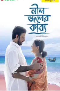 Neel Joler Kabyo (2023) Bengali WEB-DL Full Movie 480p | 720p | 1080p