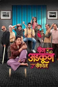 Teen Adkun Sitaram (2023) Marathi Full Movie WEB-DL 480p | 720p | 1080p