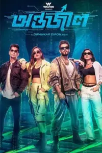 Antarjal (2023) Bengali Full Movie WEB-DL 480p | 720p | 1080p