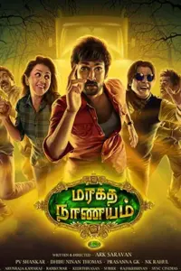 Maragadha Naanayam (2017) Dual Audio WEB-DL 480p | 720p | 1080p