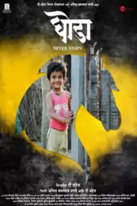 Ghoda (2023) Marathi Full Movie WEB-DL 480p | 720p | 1080p