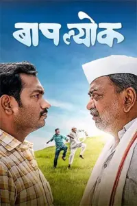 Baaplyok (2023) Marathi Full Movie WEB-DL 480p | 720p | 1080p