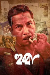 Hubba (2024) Bengali Full Movie WEB-DL 480p | 720p | 1080p