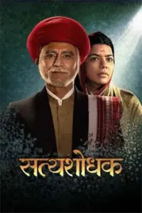 Satyashodhak (2024) WEB-DL Marathi Full Movie 480p | 720p | 1080p