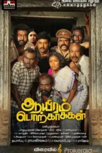 Aayiram Porkaasukal (2023) Tamil Full Movie WEB-DL 480p | 720p | 1080p