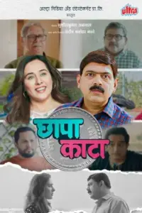 Chhapa Kaata (2023) Marathi Full Movie WEB-DL 480p | 720p | 1080p