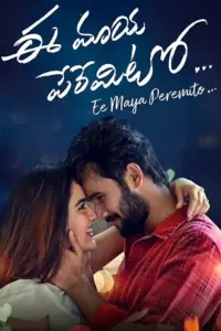 Ee Maaya Peremito (2018) Dual Audio WeB-DL 480p | 720p | 1080p