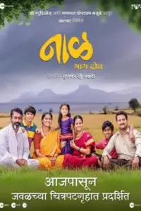 Naal 2 (2023) Marathi Full Movie WEB-DL 480p | 720p | 1080p