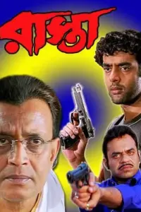 Raasta (2003) Bengali Full Movie WEB-DL 480p | 720p | 1080p