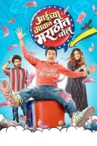 Aaichya Gavat Marathit Bol (2024) WEB-DL Marathi Full Movie 480p | 720p | 1080p