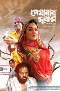 Peyarar Subash (2024) Bengali WEB-DL Full Movie 480p | 720p | 1080p