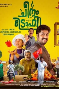 Anakku Enthinte Keda (2023) Malayalam Full Movie WEB-DL 480p | 720p | 1080p