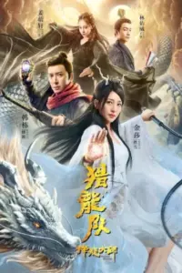 Dragon Master (2020) WEB-DL Dual Audio {Hindi-Chinese} 480p | 720p | 1080p