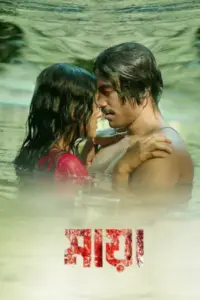 Maya (2024) Bengali WEB-DL Full Movie 480p | 720p | 1080p